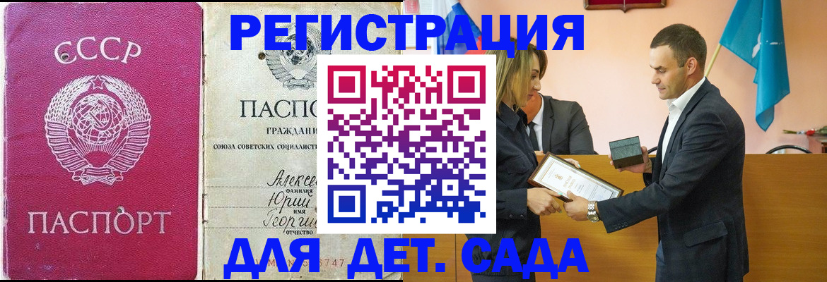 прописка ребенка в Котово