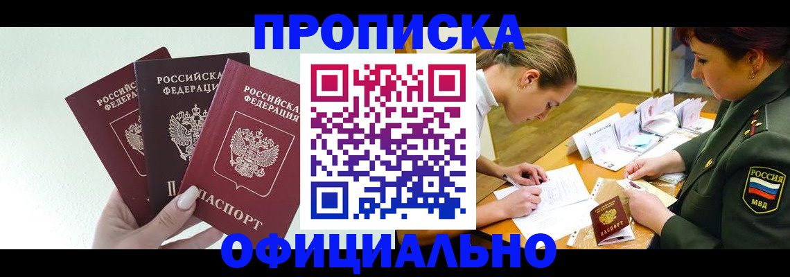 прописка штамп в Котово